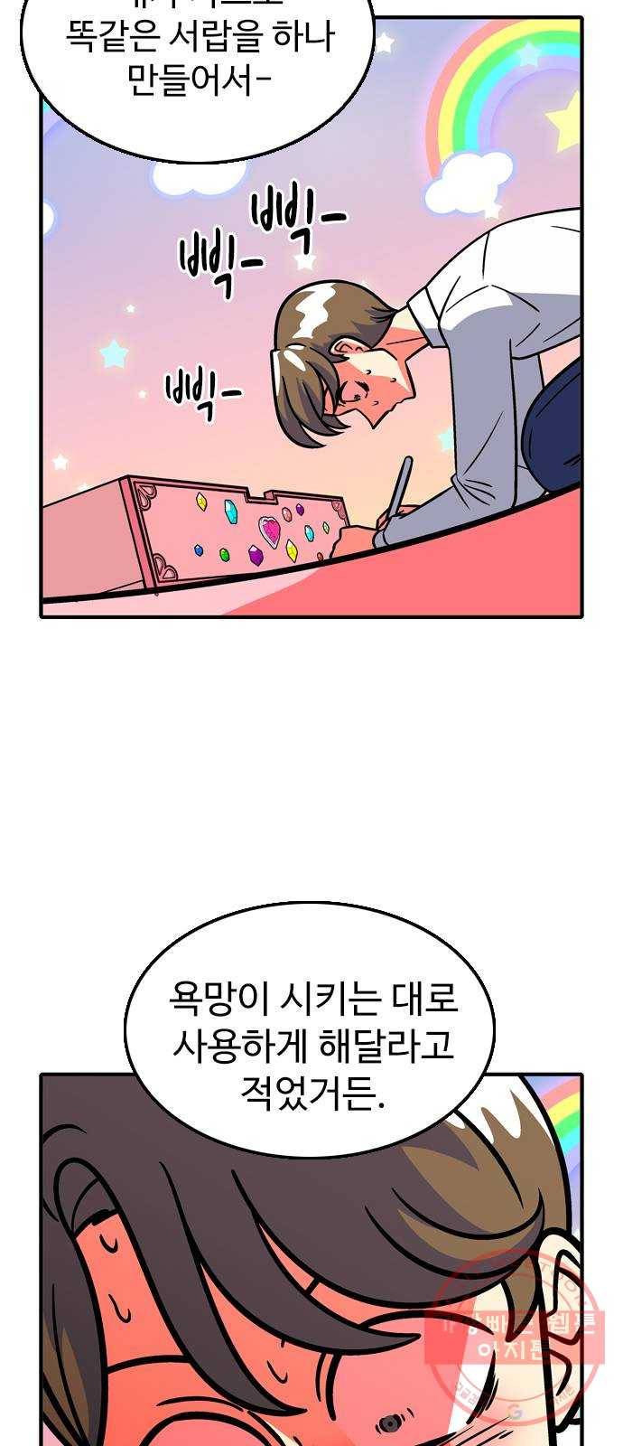 니나의 마법서랍 86화 3