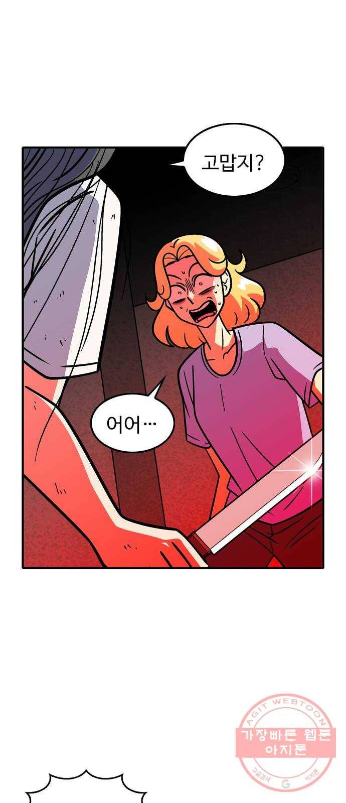 니나의 마법서랍 86화 5