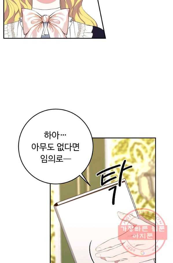 스폰테 데이 17화 8