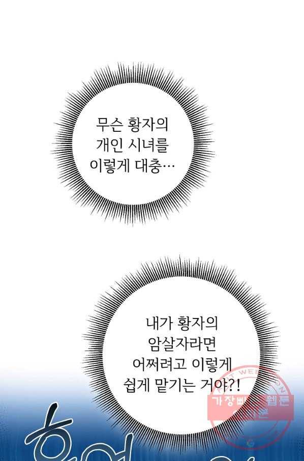 스폰테 데이 17화 11