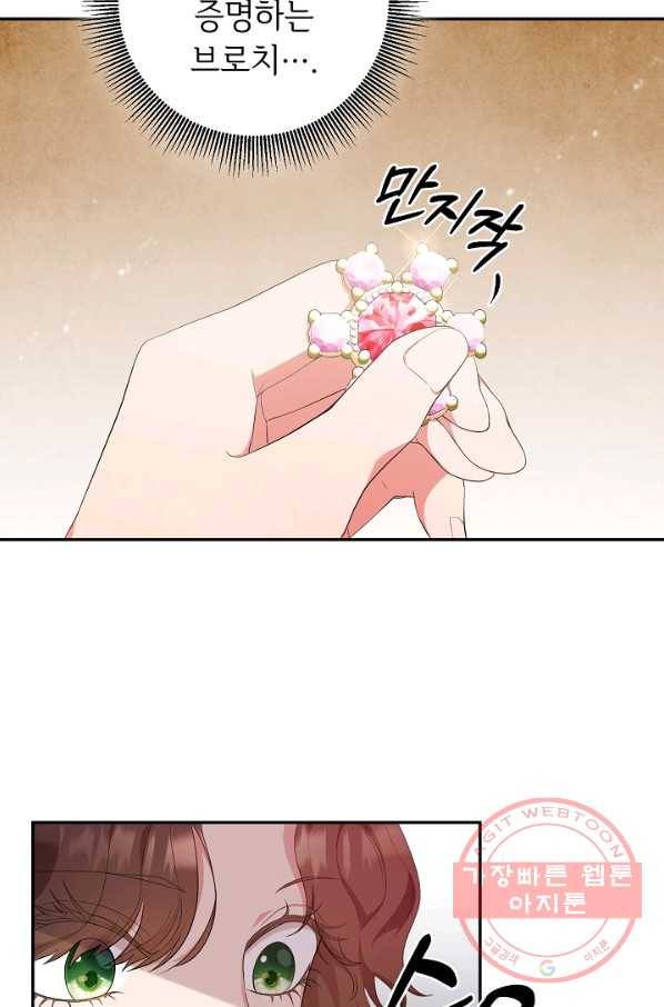 스폰테 데이 17화 14