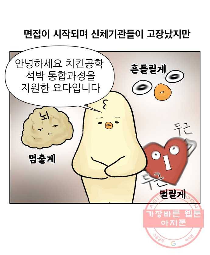 대학원 탈출일지 3화-면접 1