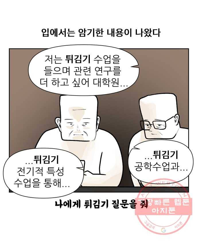 대학원 탈출일지 3화-면접 2