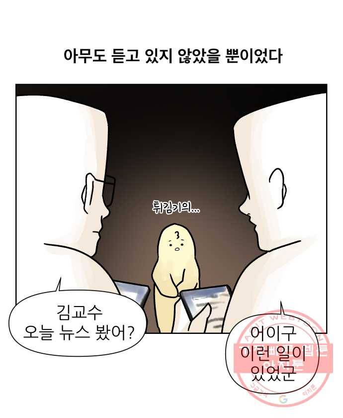 대학원 탈출일지 3화-면접 3