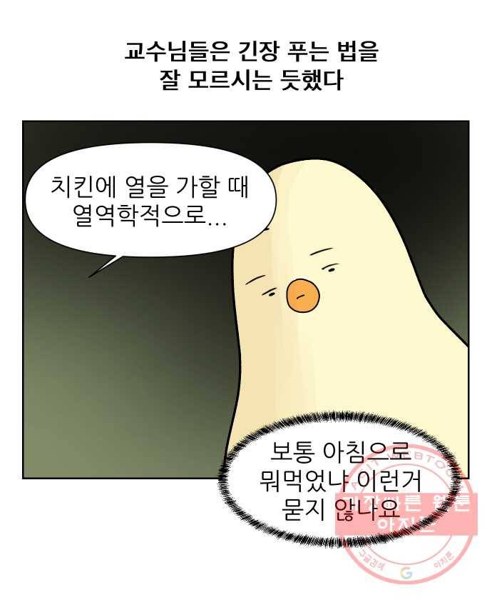 대학원 탈출일지 3화-면접 5