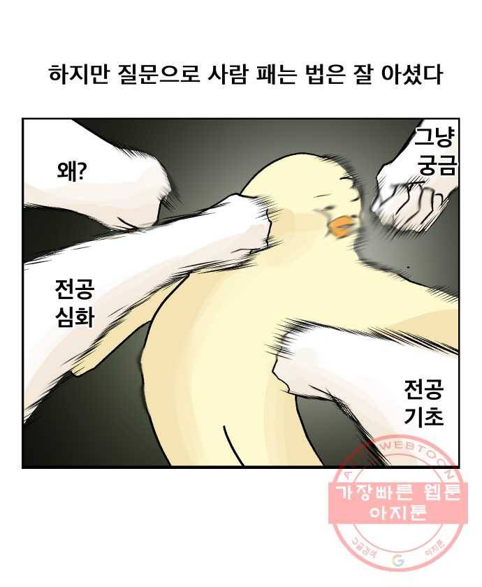 대학원 탈출일지 3화-면접 6