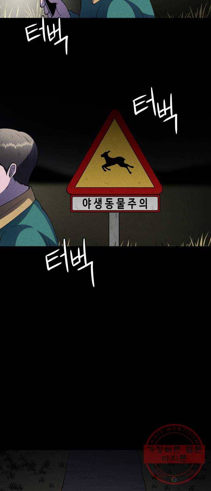 미신 11화 4