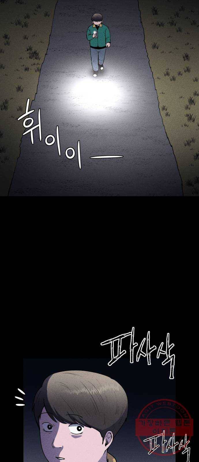 미신 11화 5