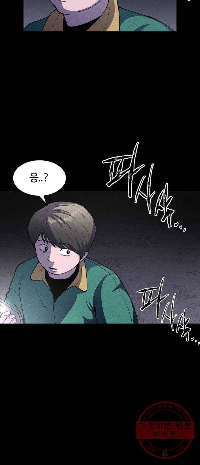 미신 11화 6
