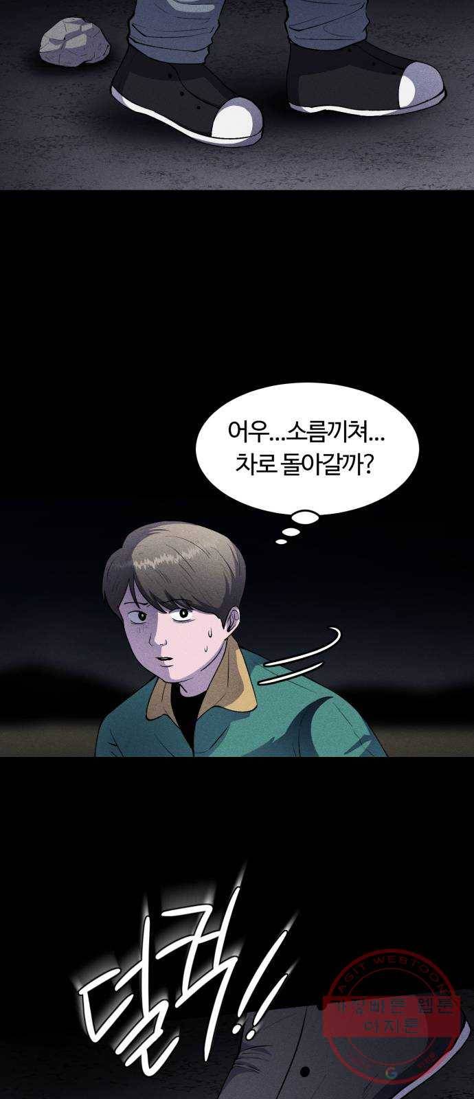 미신 11화 9
