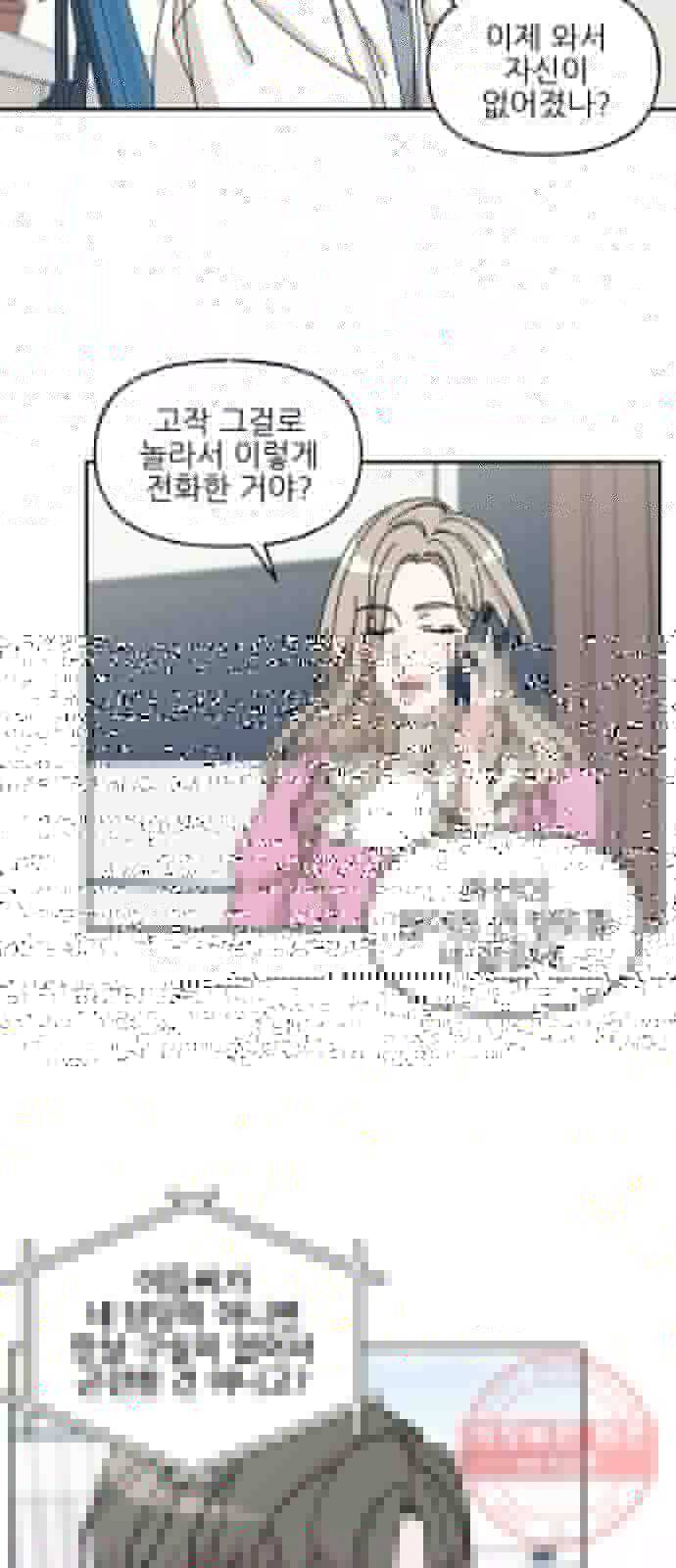 숲속의 담 113화 8