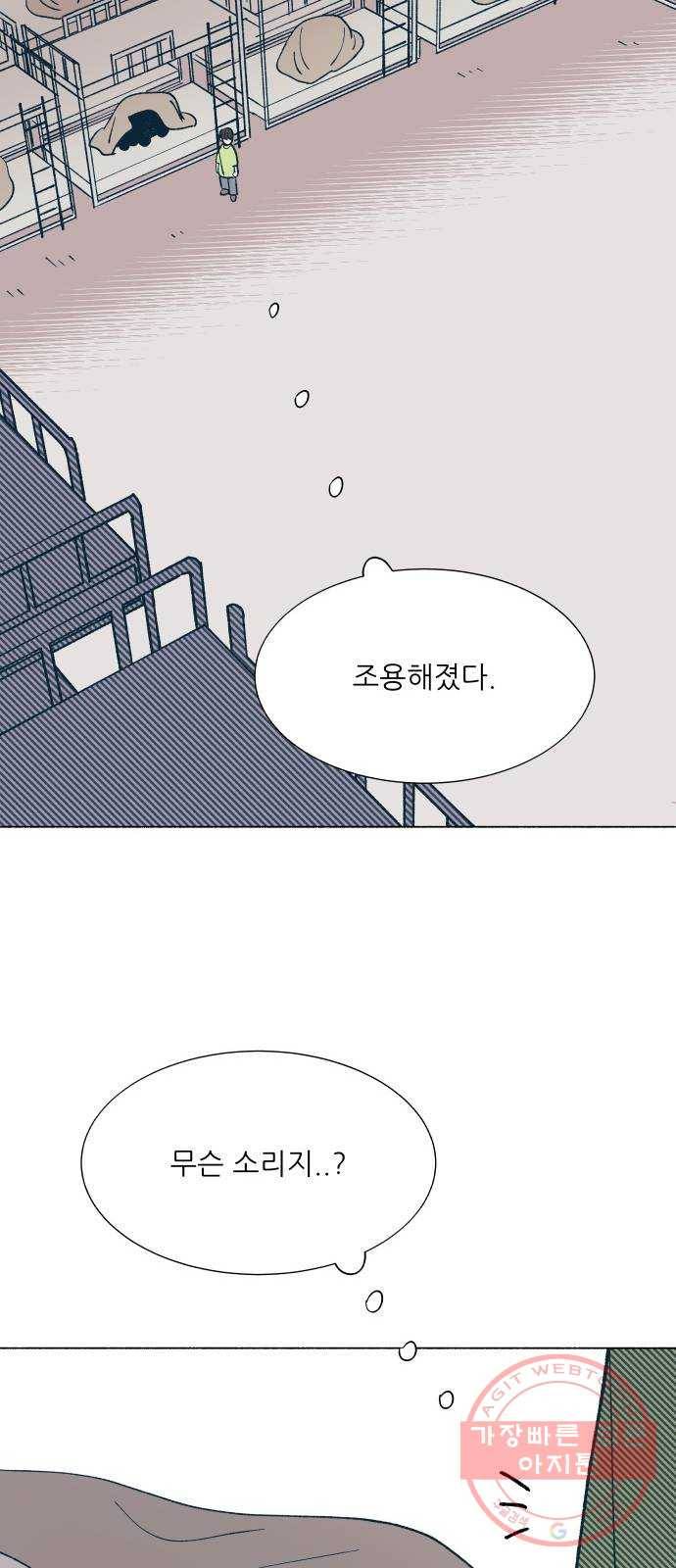 숲속의 담 113화 9