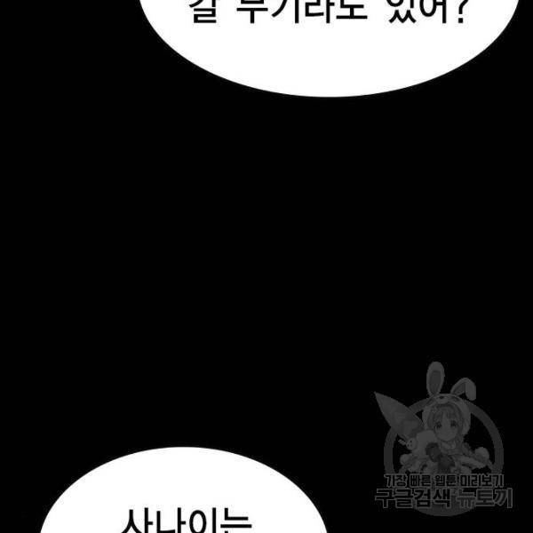 한림체육관 95화 9