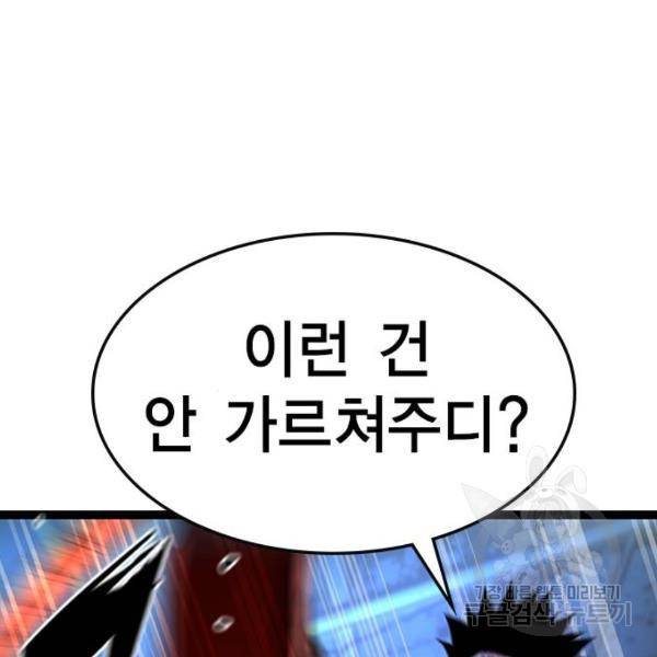 한림체육관 95화 81