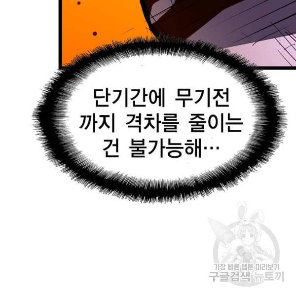 한림체육관 95화 110