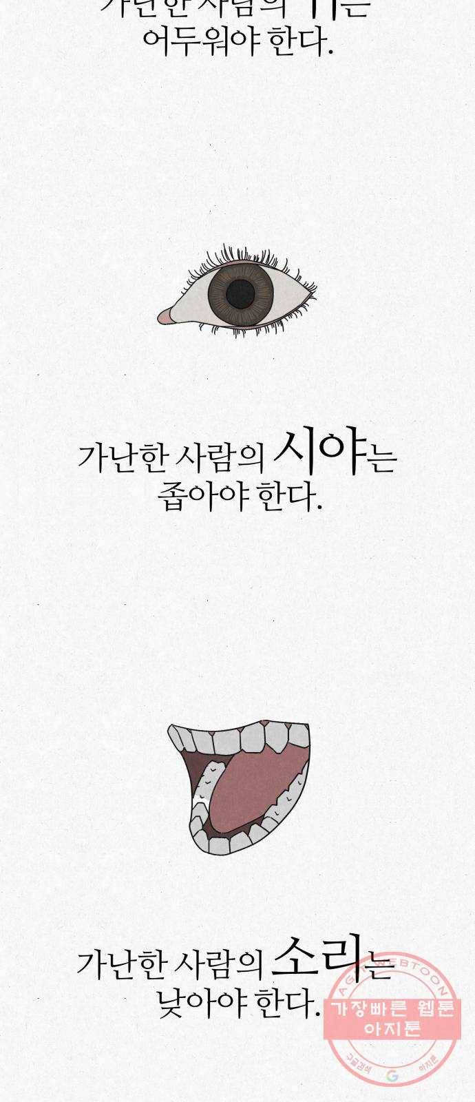 벽간소음 1화 2