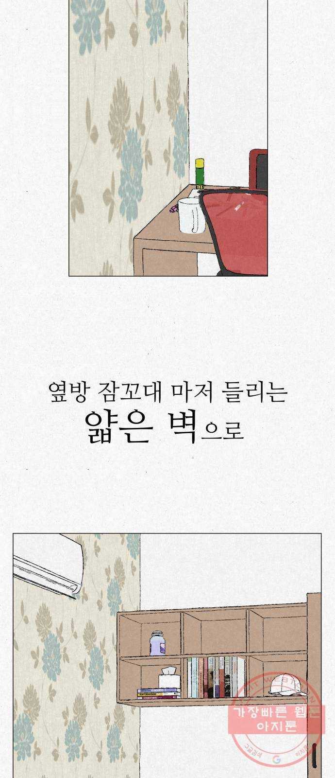 벽간소음 1화 4