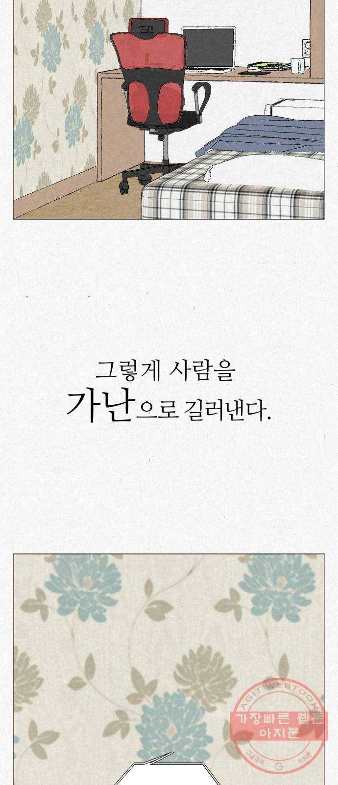 벽간소음 1화 5