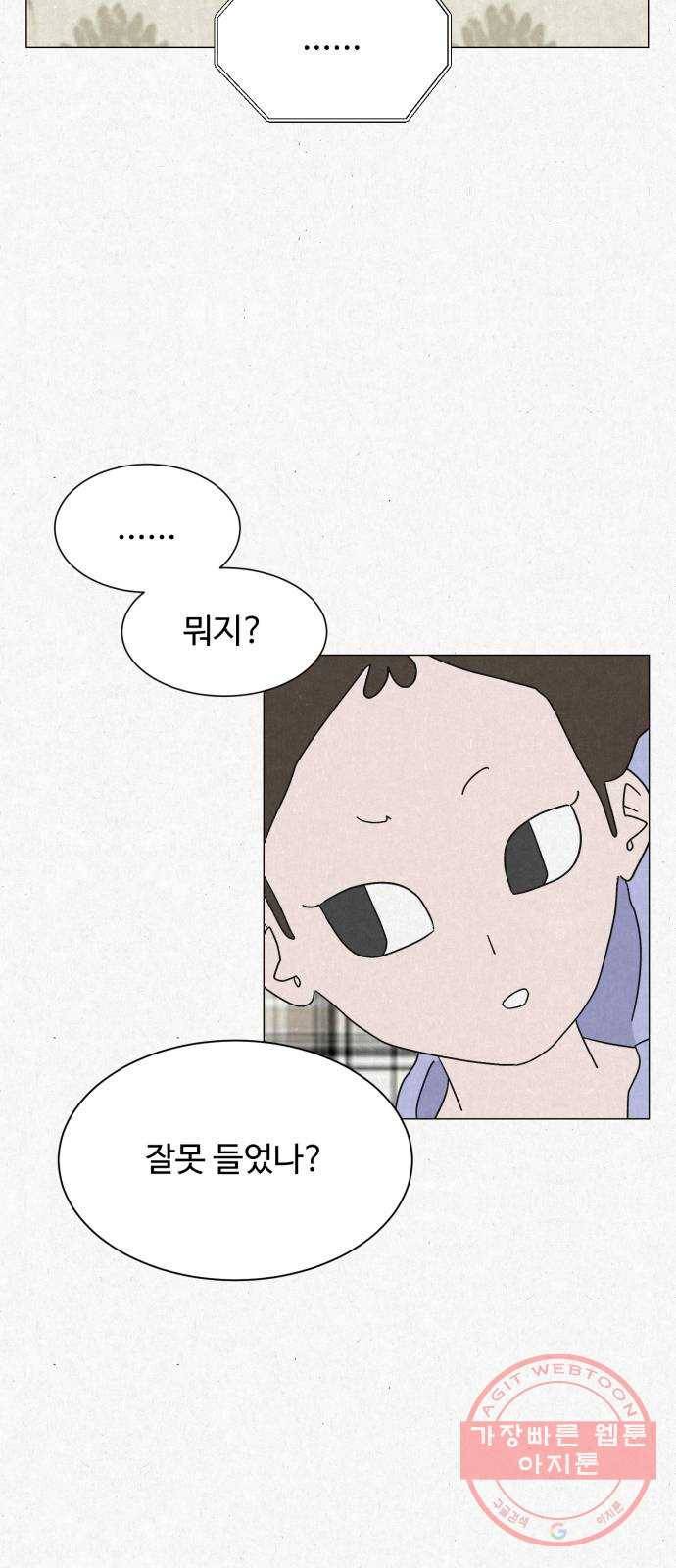 벽간소음 1화 6