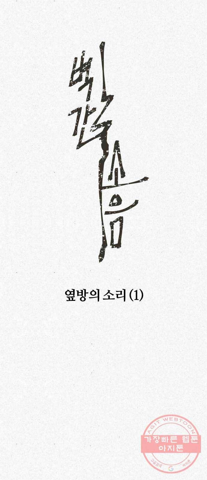 벽간소음 1화 8
