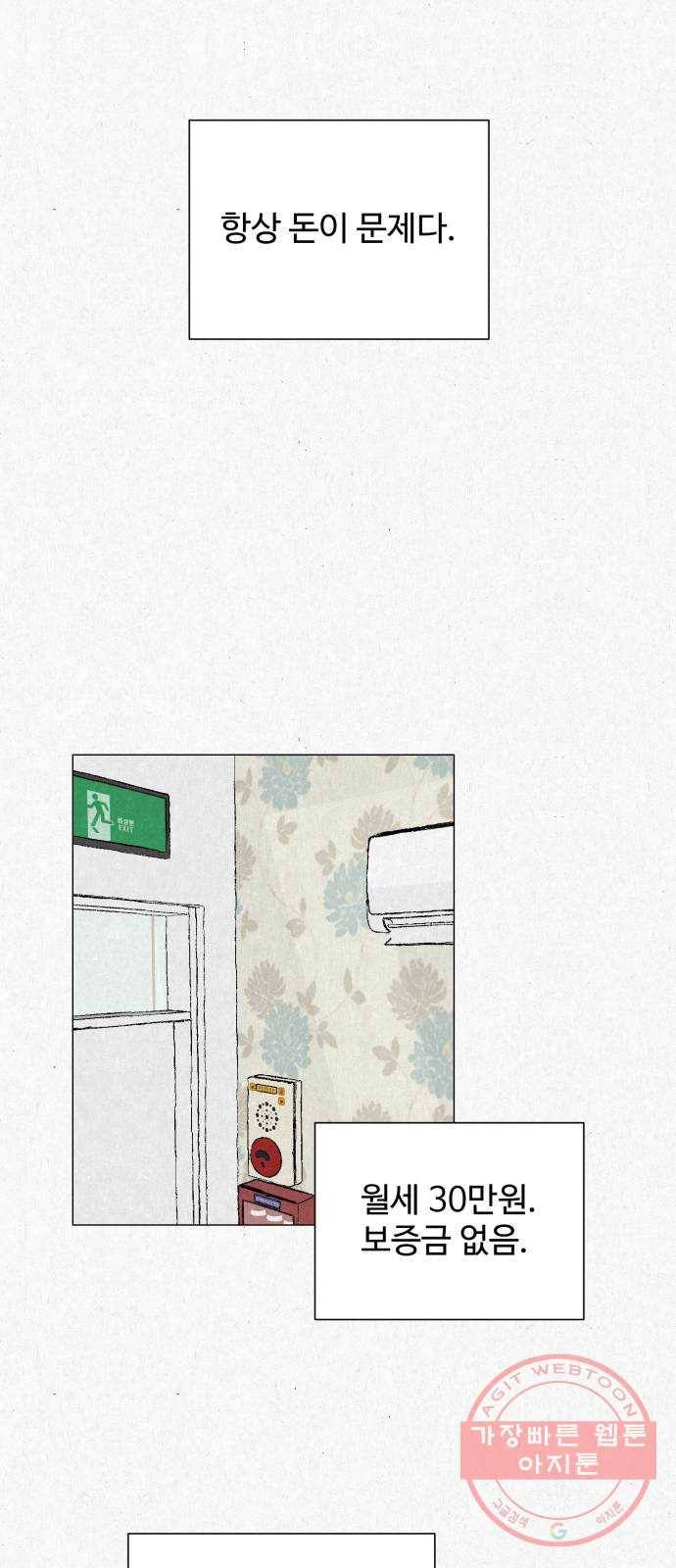 벽간소음 1화 9