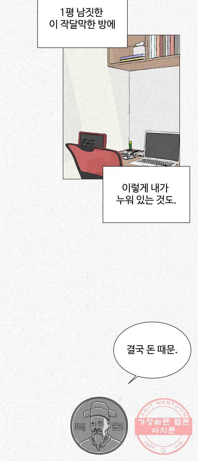 벽간소음 1화 10