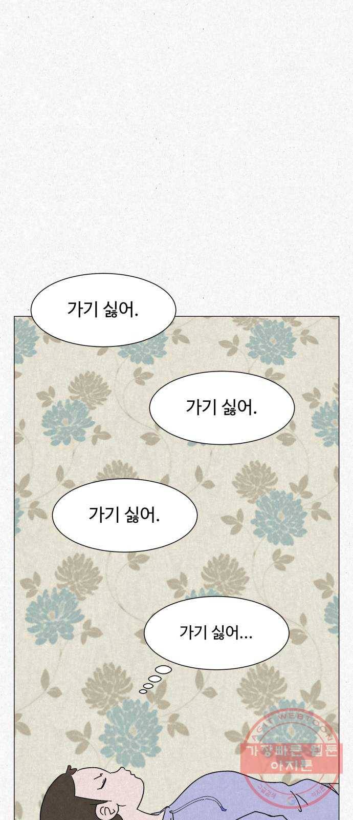 벽간소음 1화 11