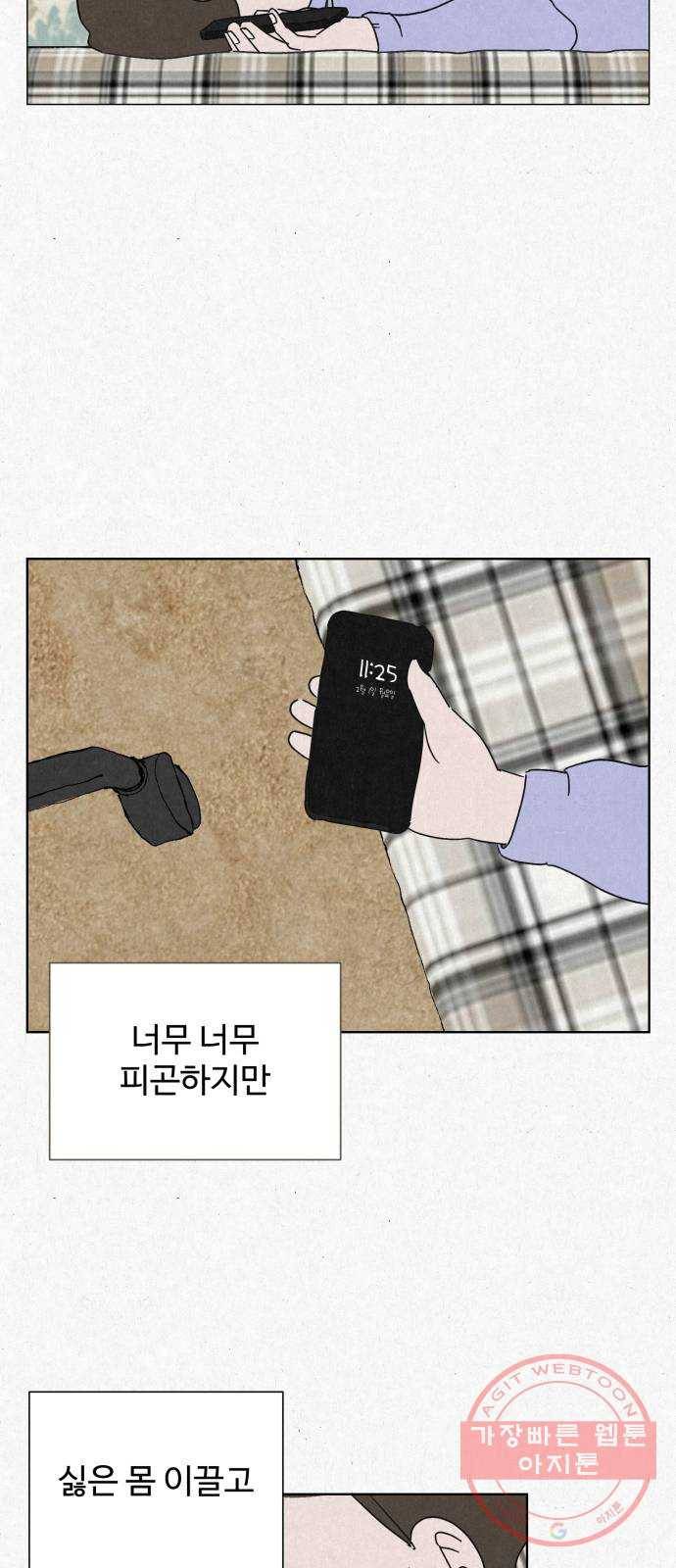 벽간소음 1화 12