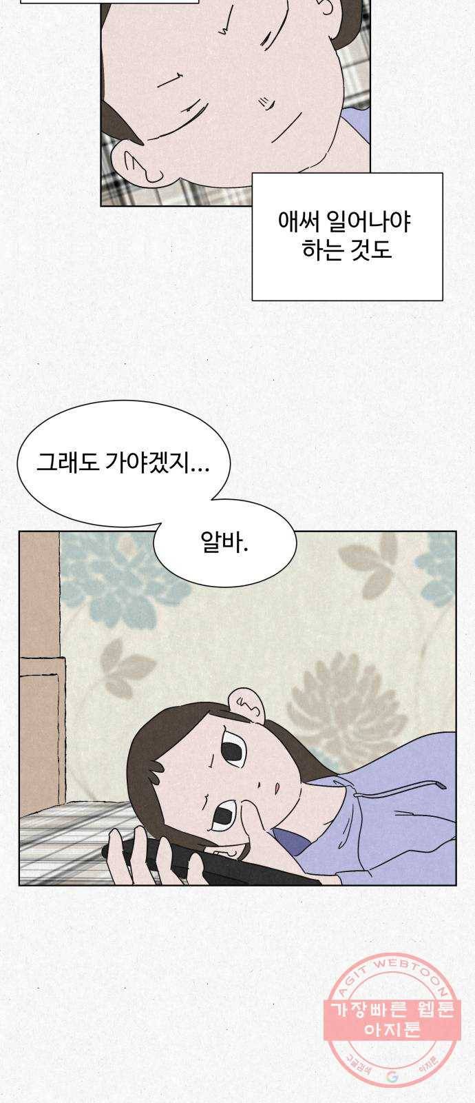 벽간소음 1화 13