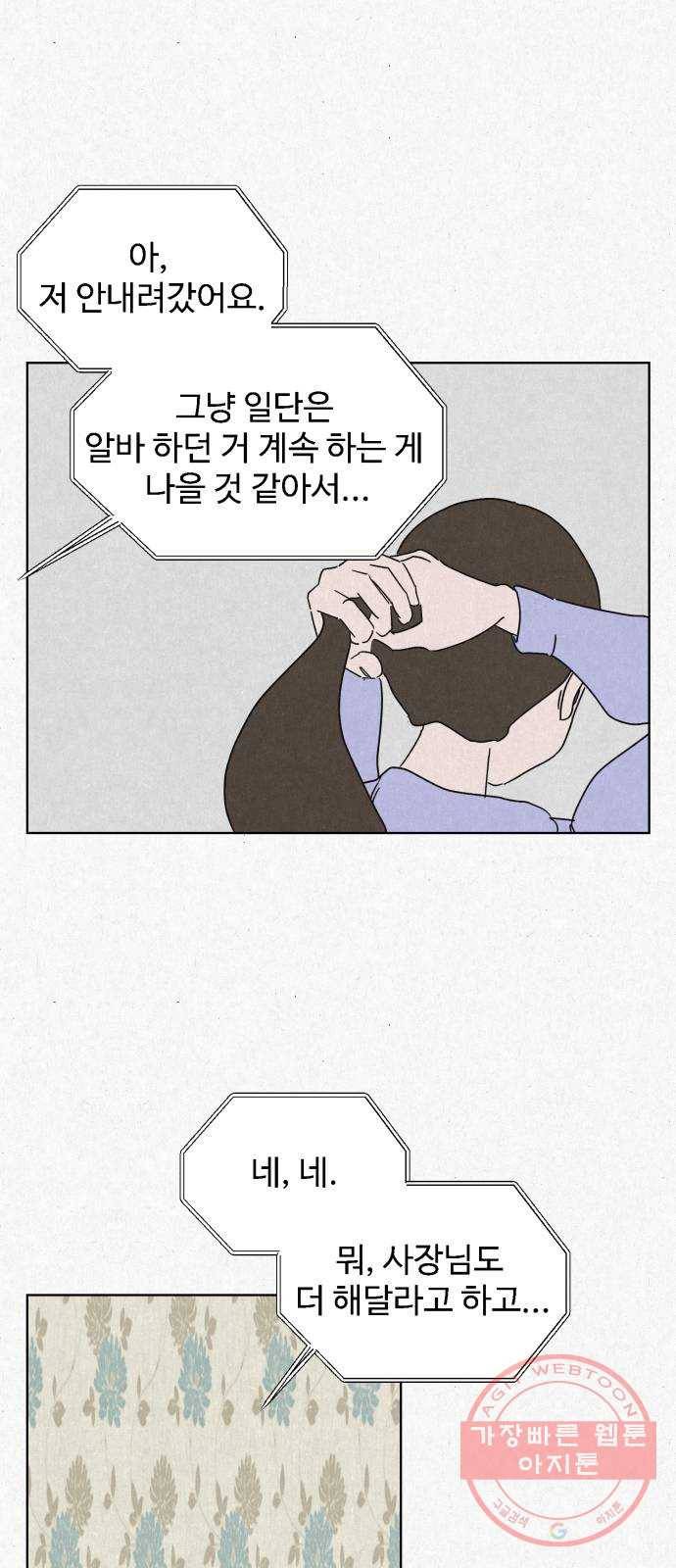 벽간소음 1화 15