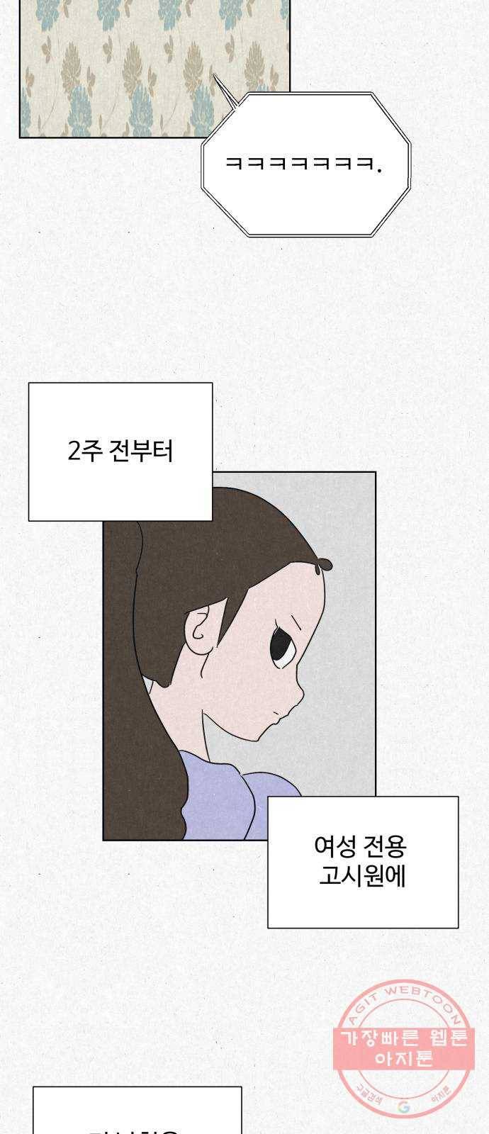 벽간소음 1화 16