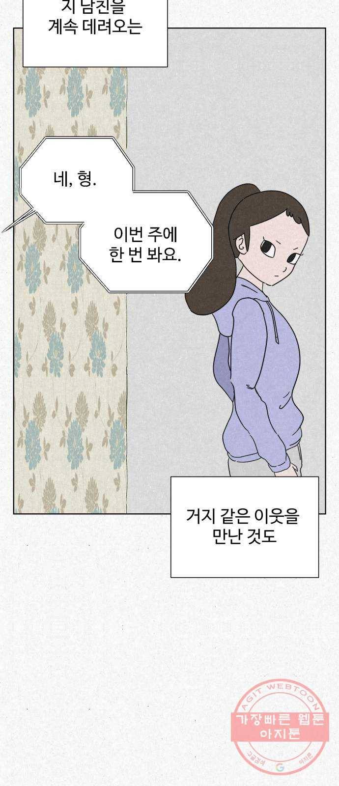 벽간소음 1화 17