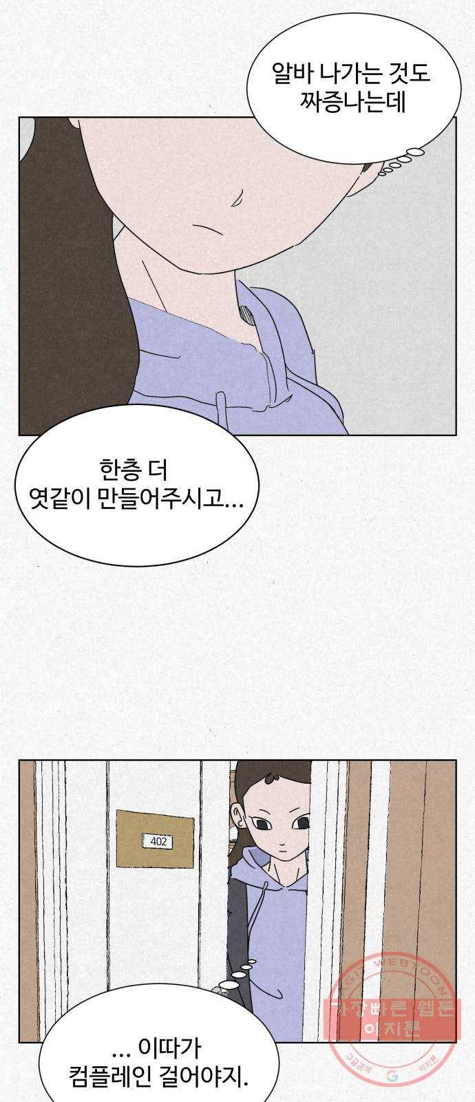 벽간소음 1화 18