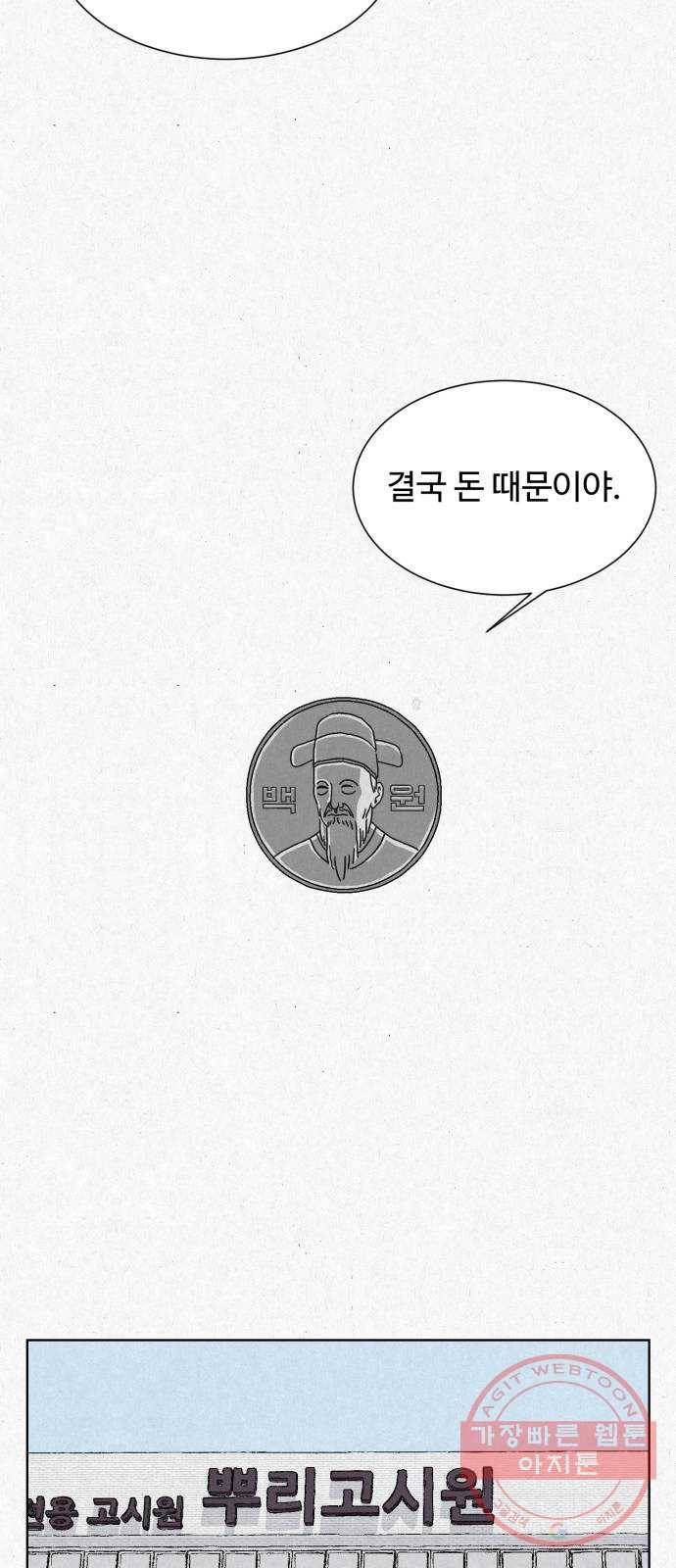벽간소음 1화 19