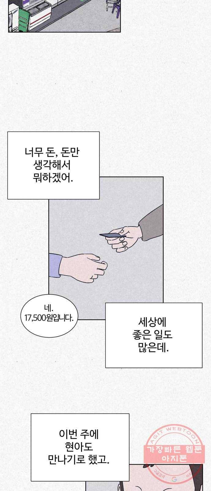 벽간소음 1화 22