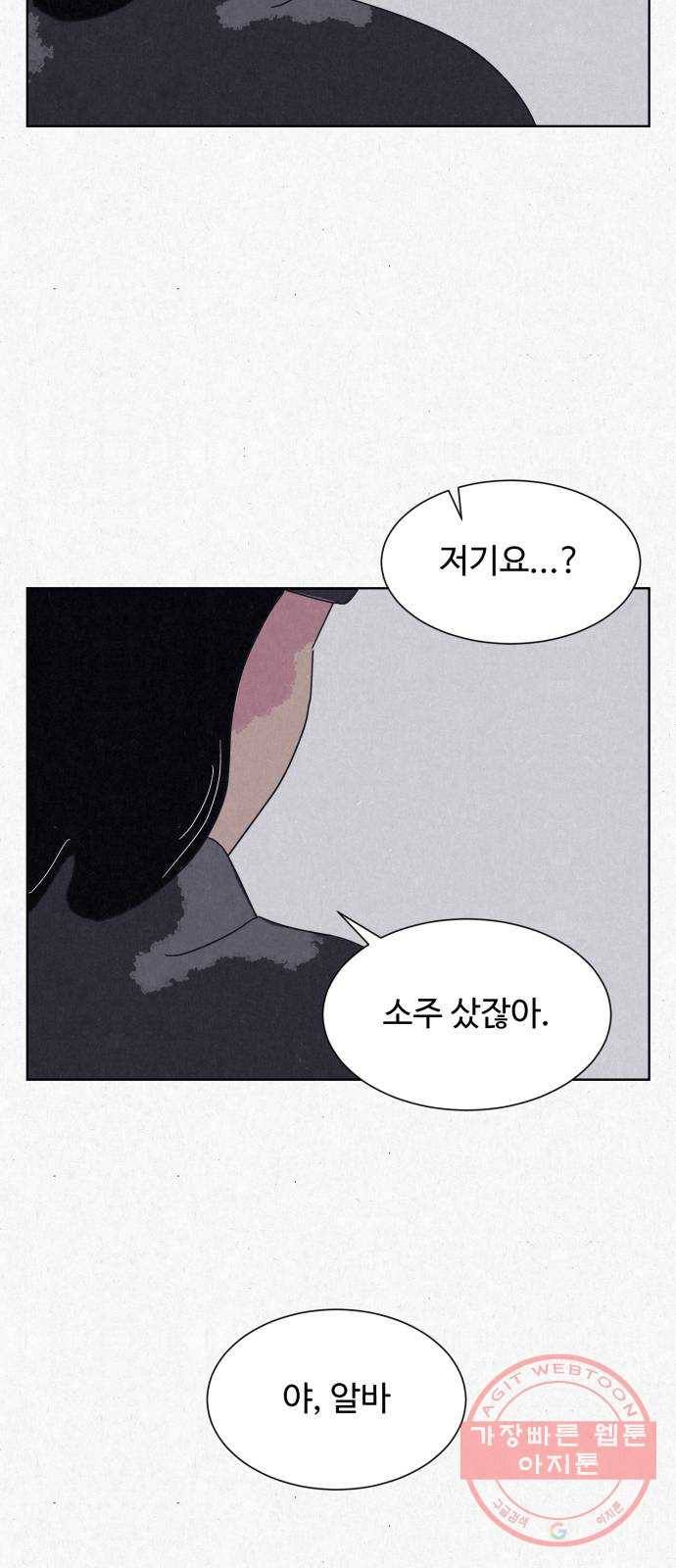 벽간소음 1화 26