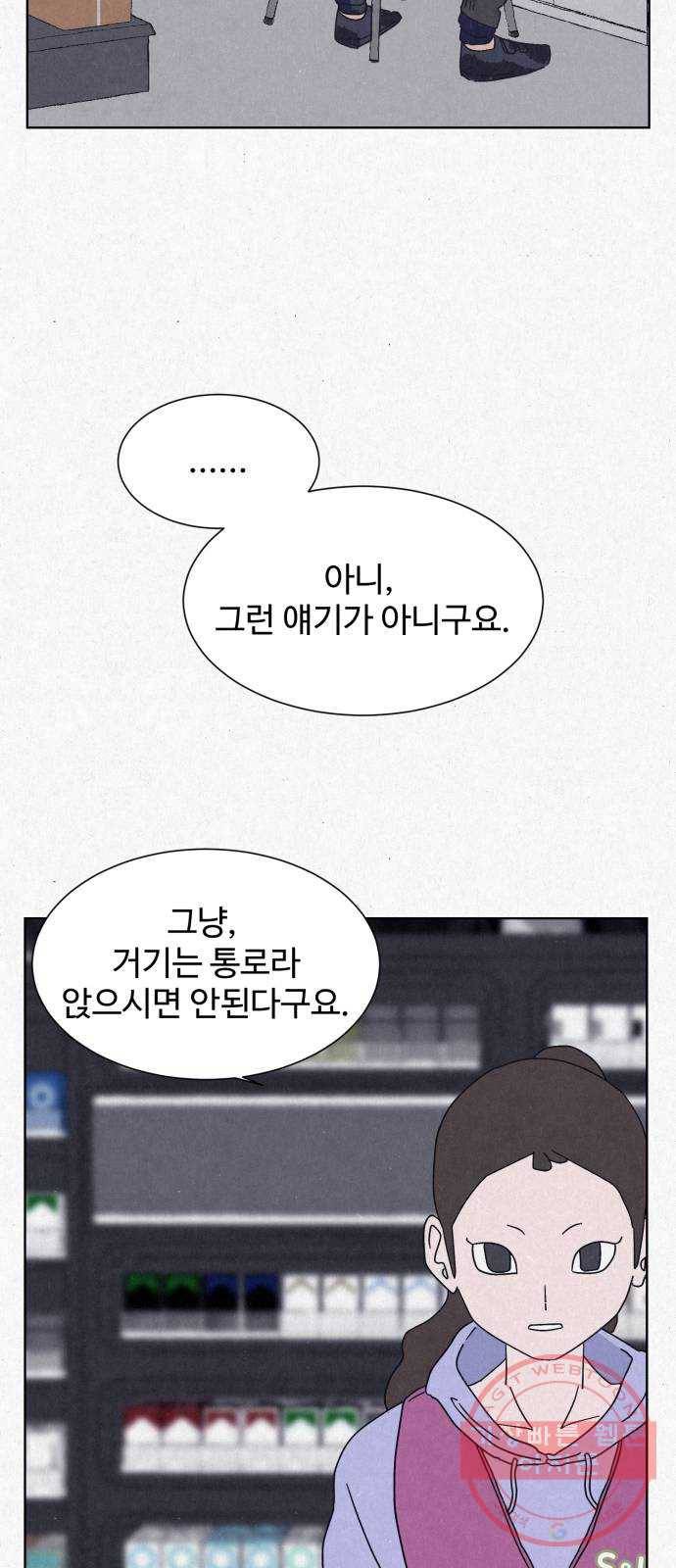 벽간소음 1화 29