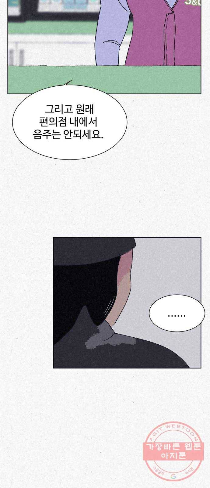 벽간소음 1화 30