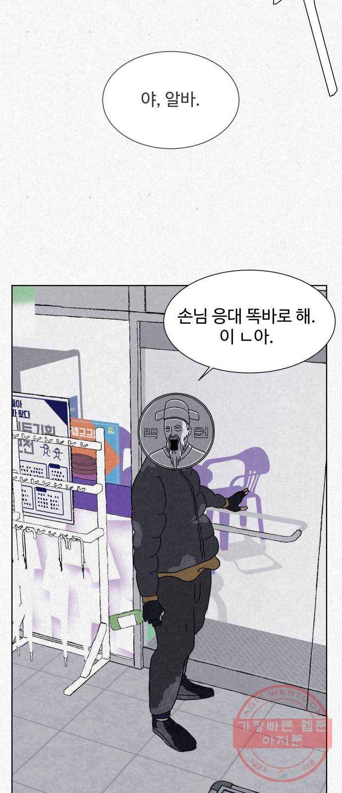 벽간소음 1화 36