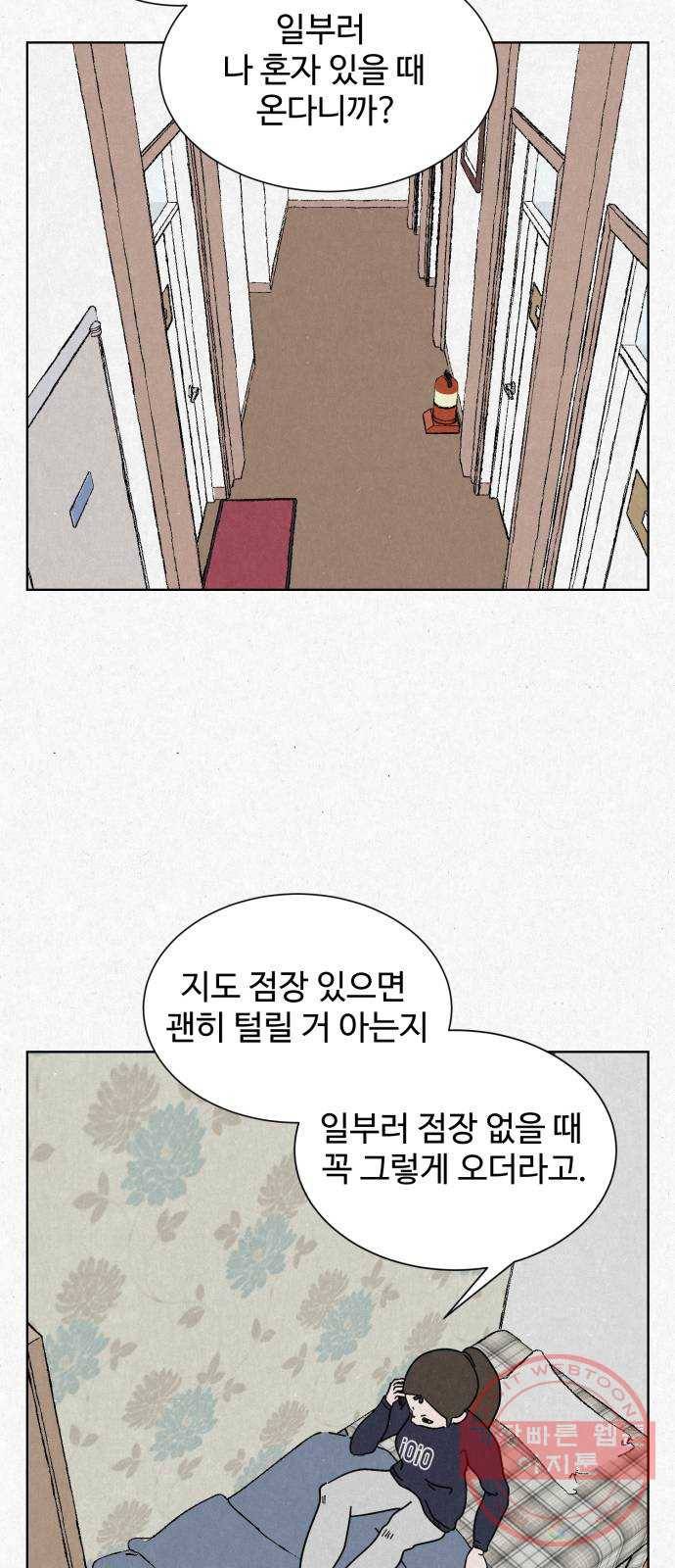 벽간소음 1화 40