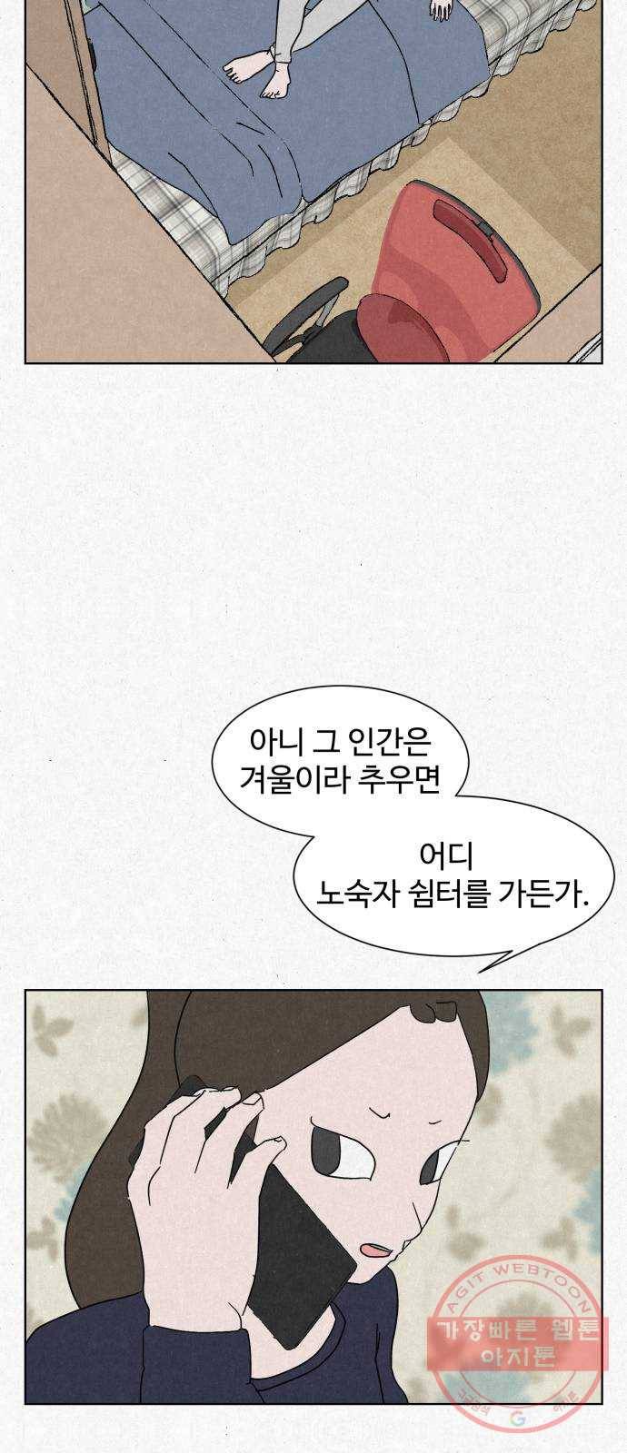 벽간소음 1화 41