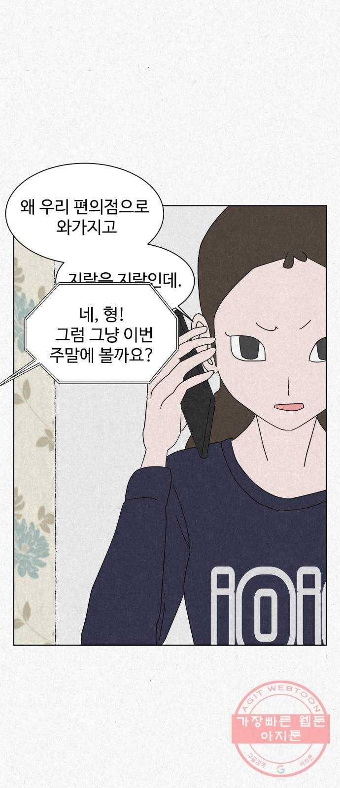 벽간소음 1화 42