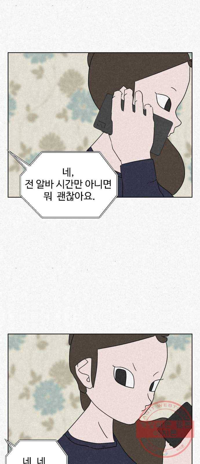 벽간소음 1화 43