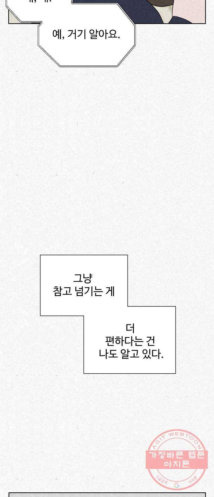 벽간소음 1화 44