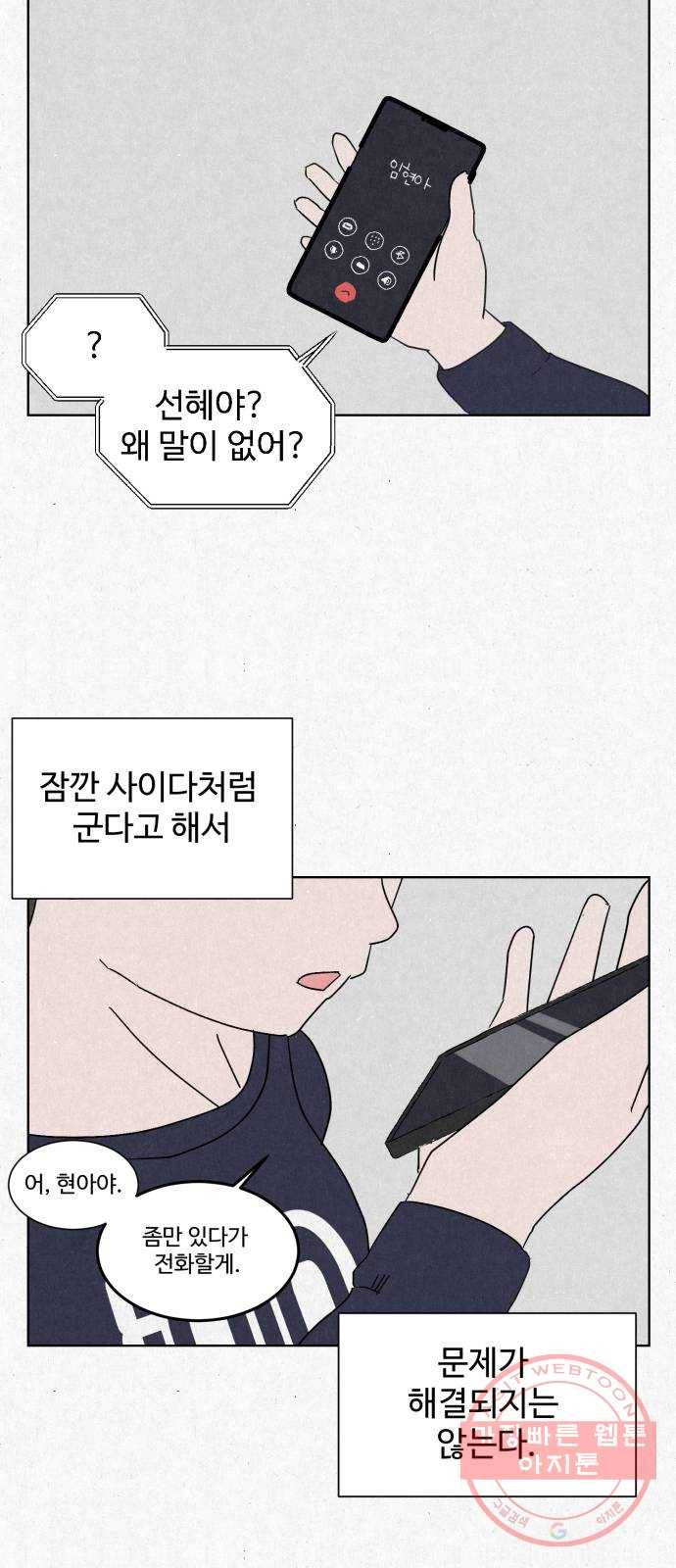 벽간소음 1화 45