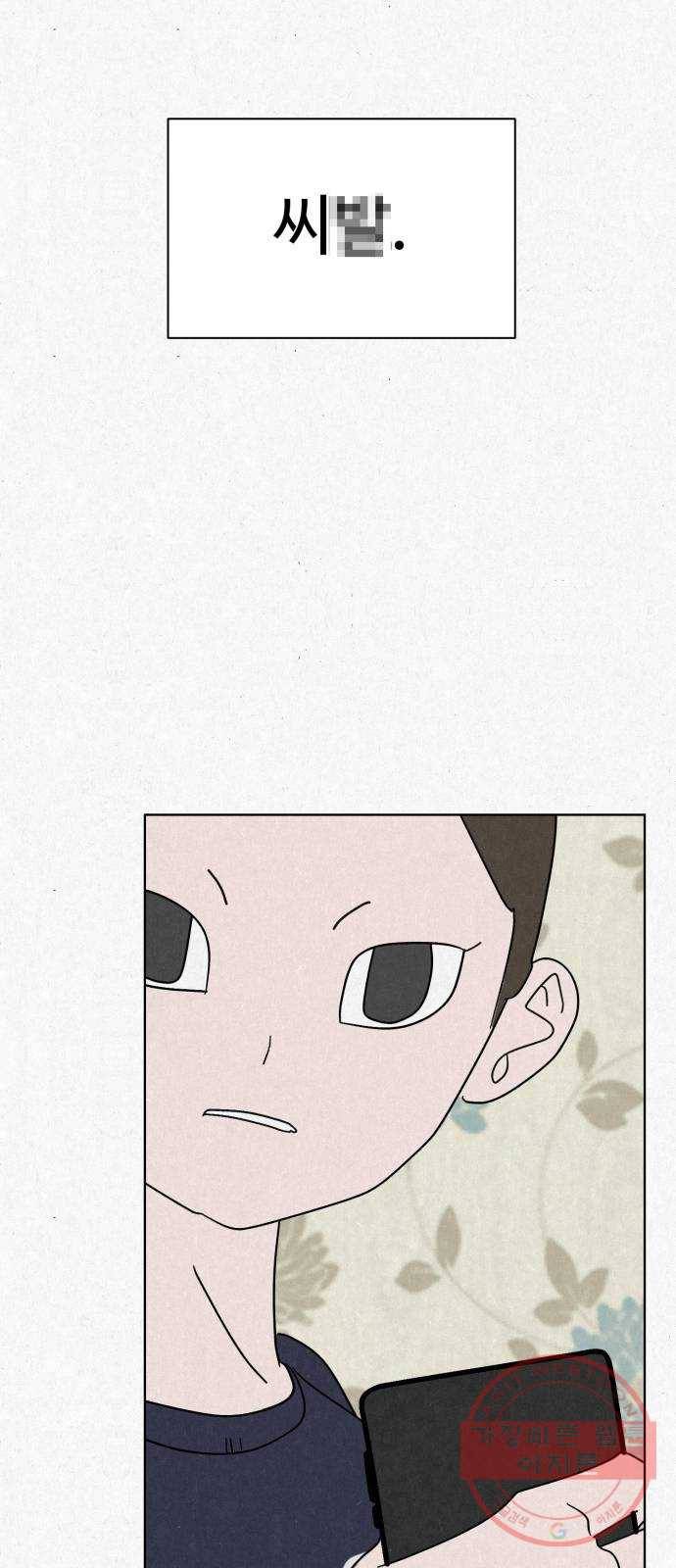 벽간소음 1화 47