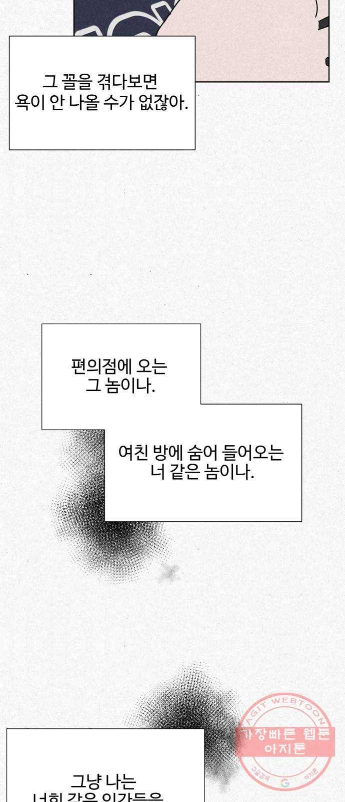 벽간소음 1화 48