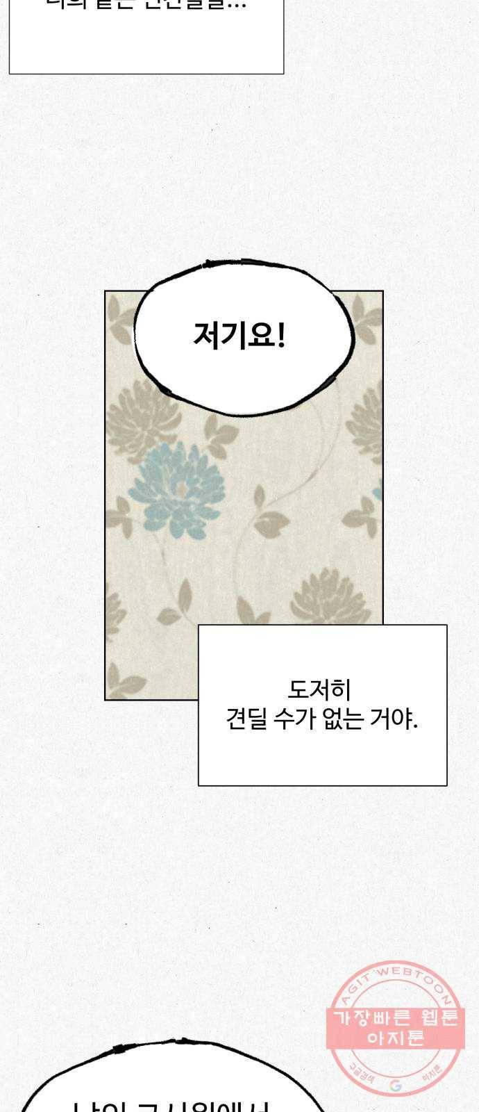 벽간소음 1화 49