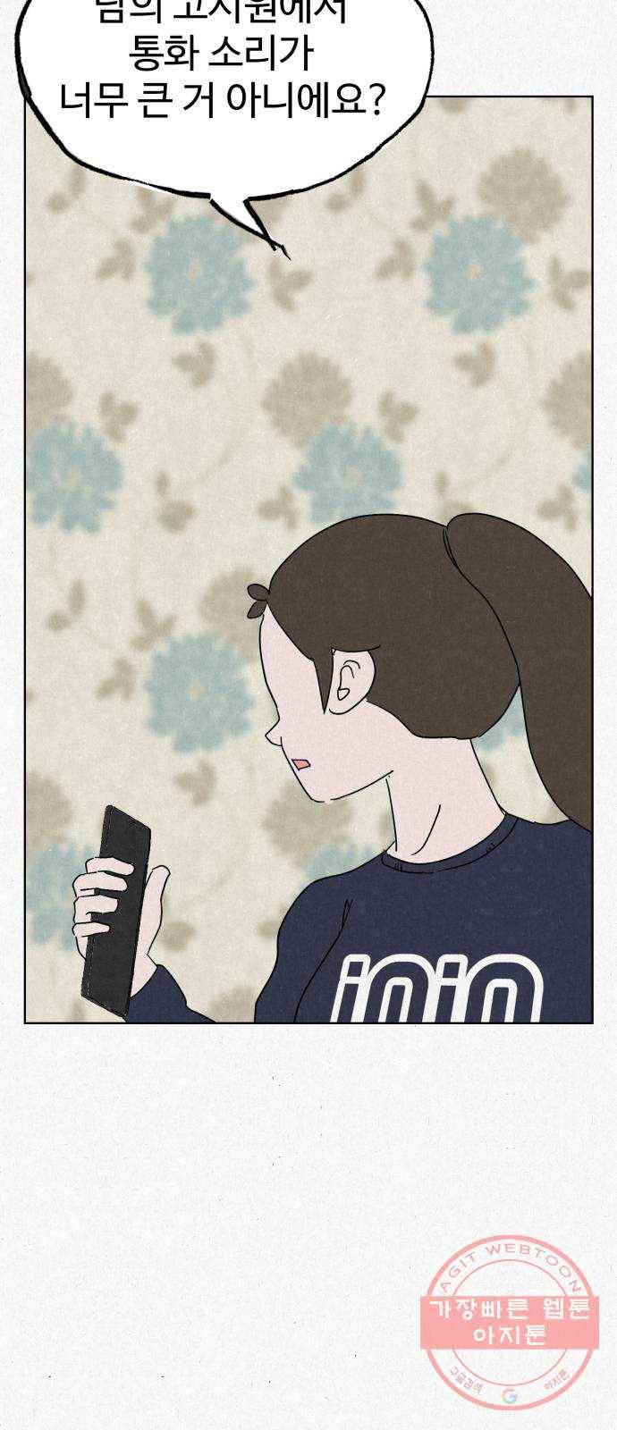 벽간소음 1화 50