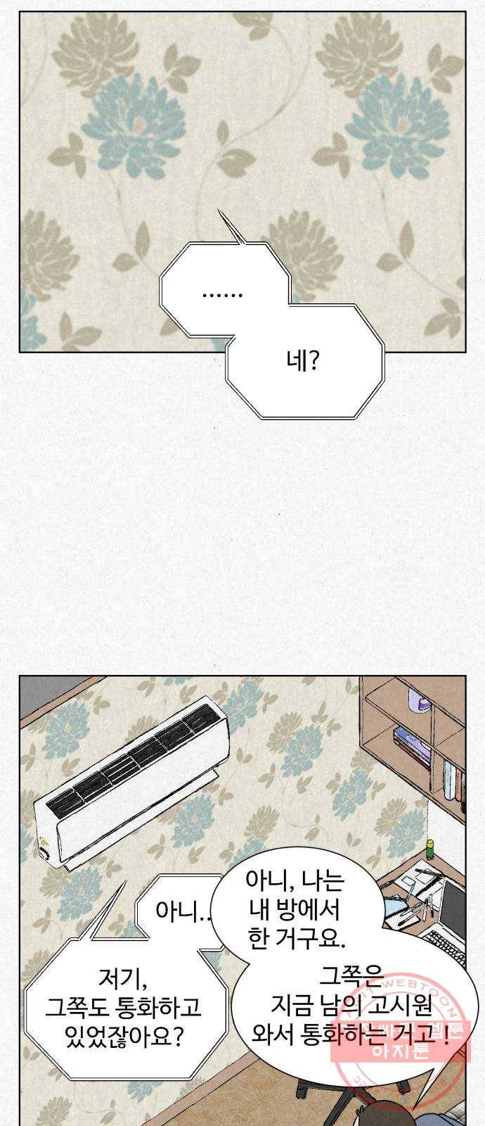 벽간소음 1화 51
